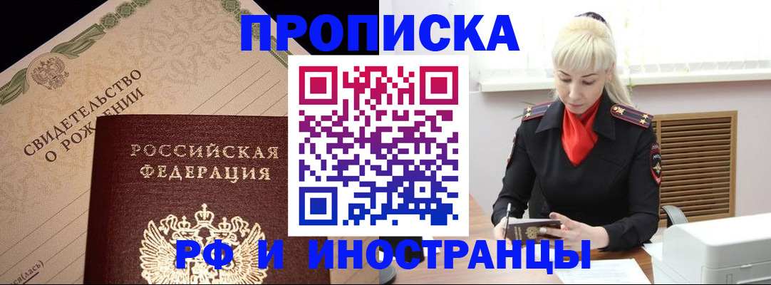 прописка штамп в Костроме